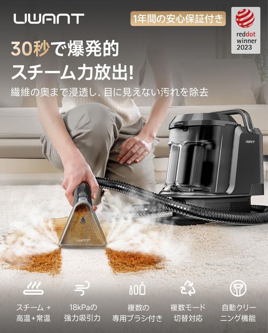 新品❣️uwant 100℃蒸気噴射 18000Pa超強吸引力 スチームクリーナー