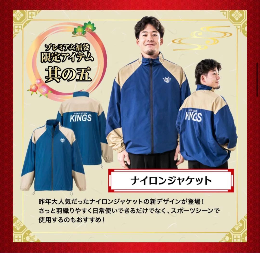 琉球ゴールデンキングス　ナイロンジャケット Lサイズ