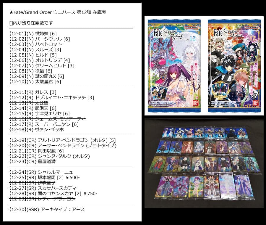 ★Fate/Grand Order ウエハース バラ売り シングル販売 FGO