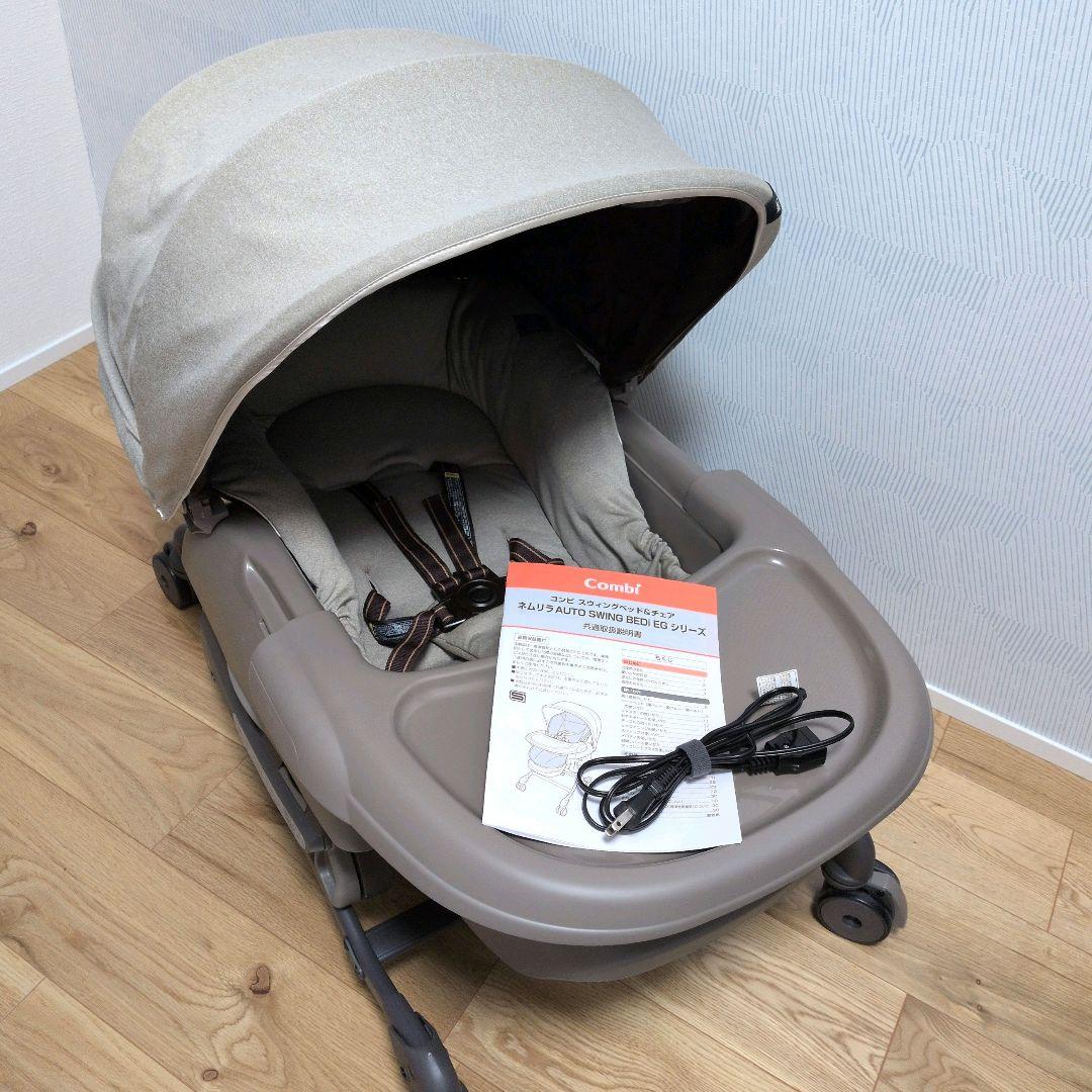 コンビ ネムリラ オートスウィング BEDi EG ヘーゼルベージュ