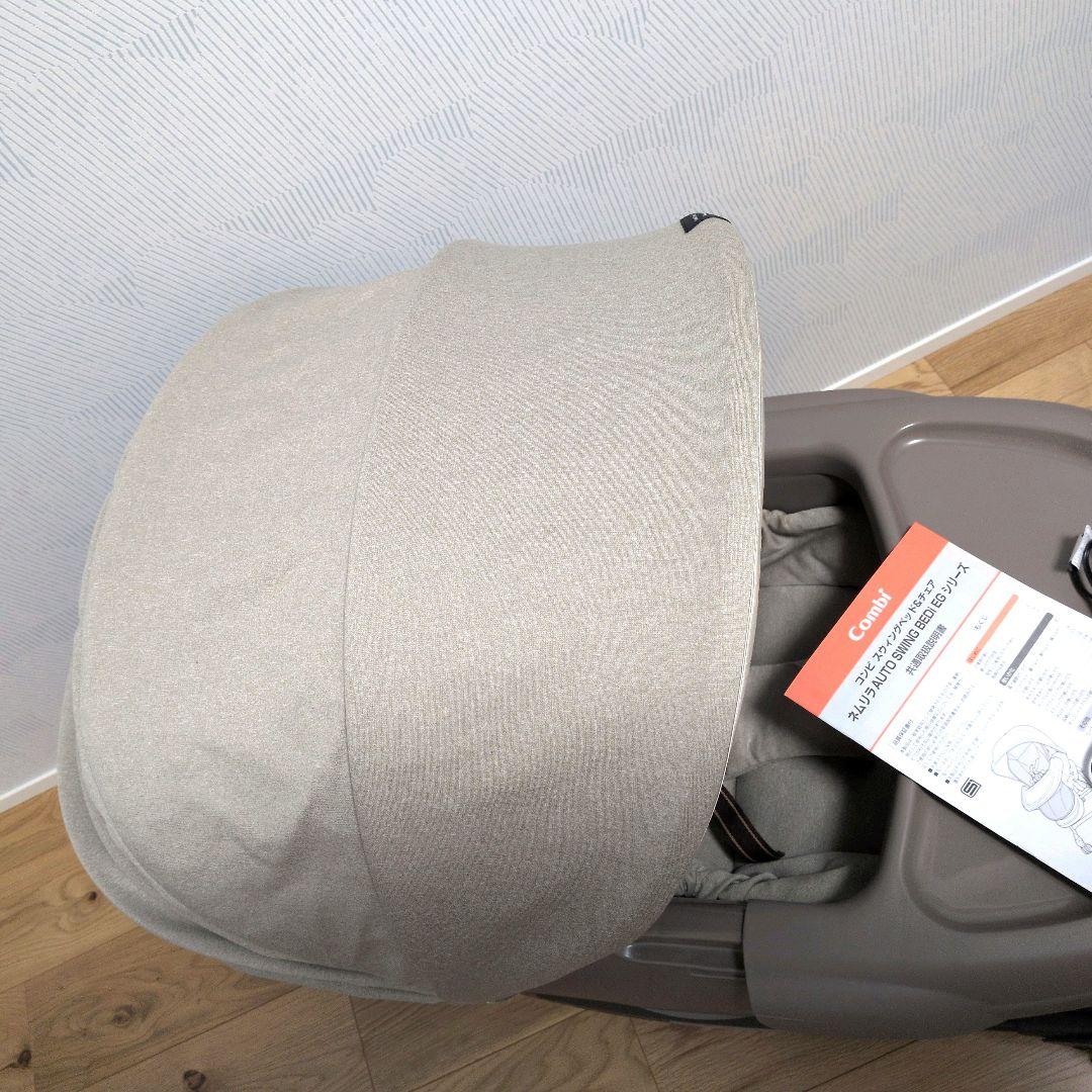 コンビ ネムリラ オートスウィング BEDi EG ヘーゼルベージュ