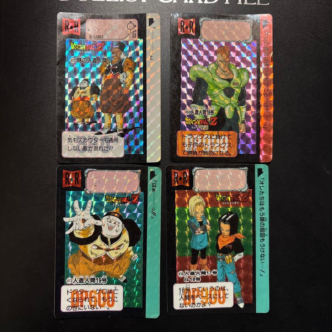 ドラゴンボールZ 人造人間4枚セット キラカード　カードダス 初期