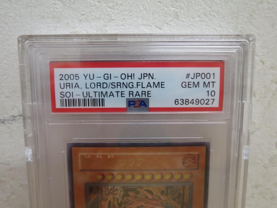 ◆PSA10 神炎皇ウリア レリーフ アルティメットレア 遊戯王