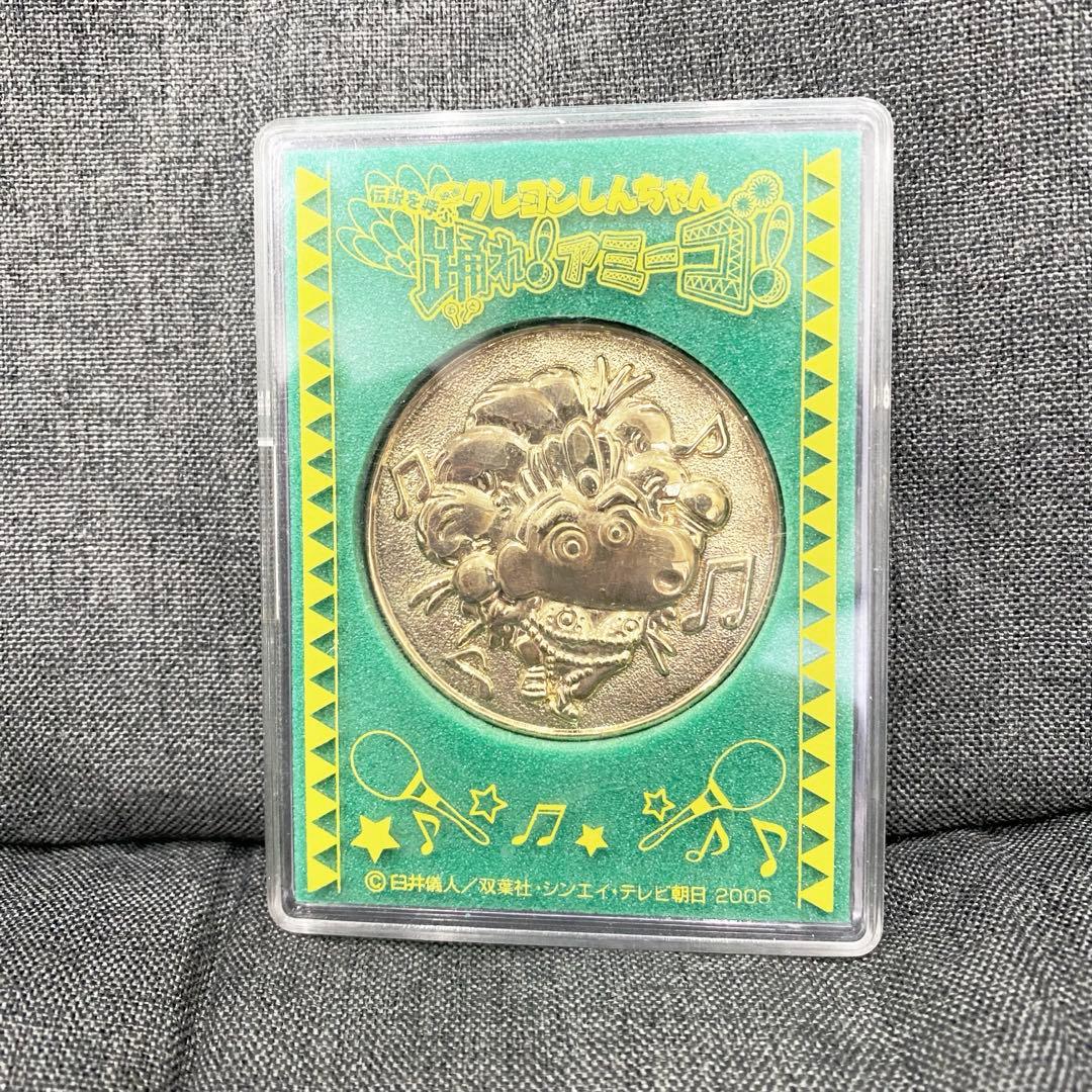 【レア】『映画クレヨンしんちゃん 伝説を呼ぶ踊れ！アミーゴ！ メダル』