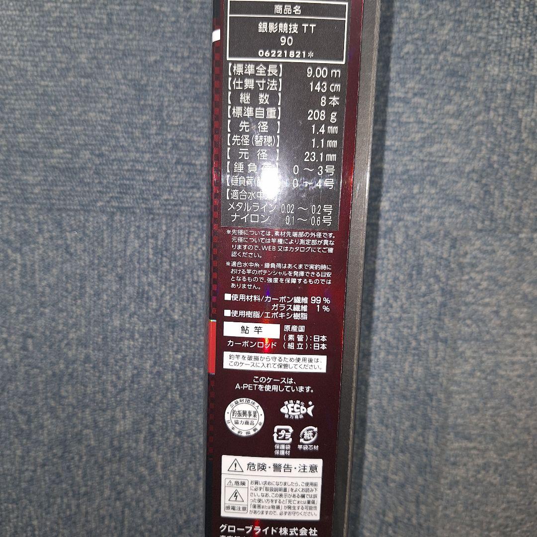 ダイワ　銀影競技　Tテクニカル　90