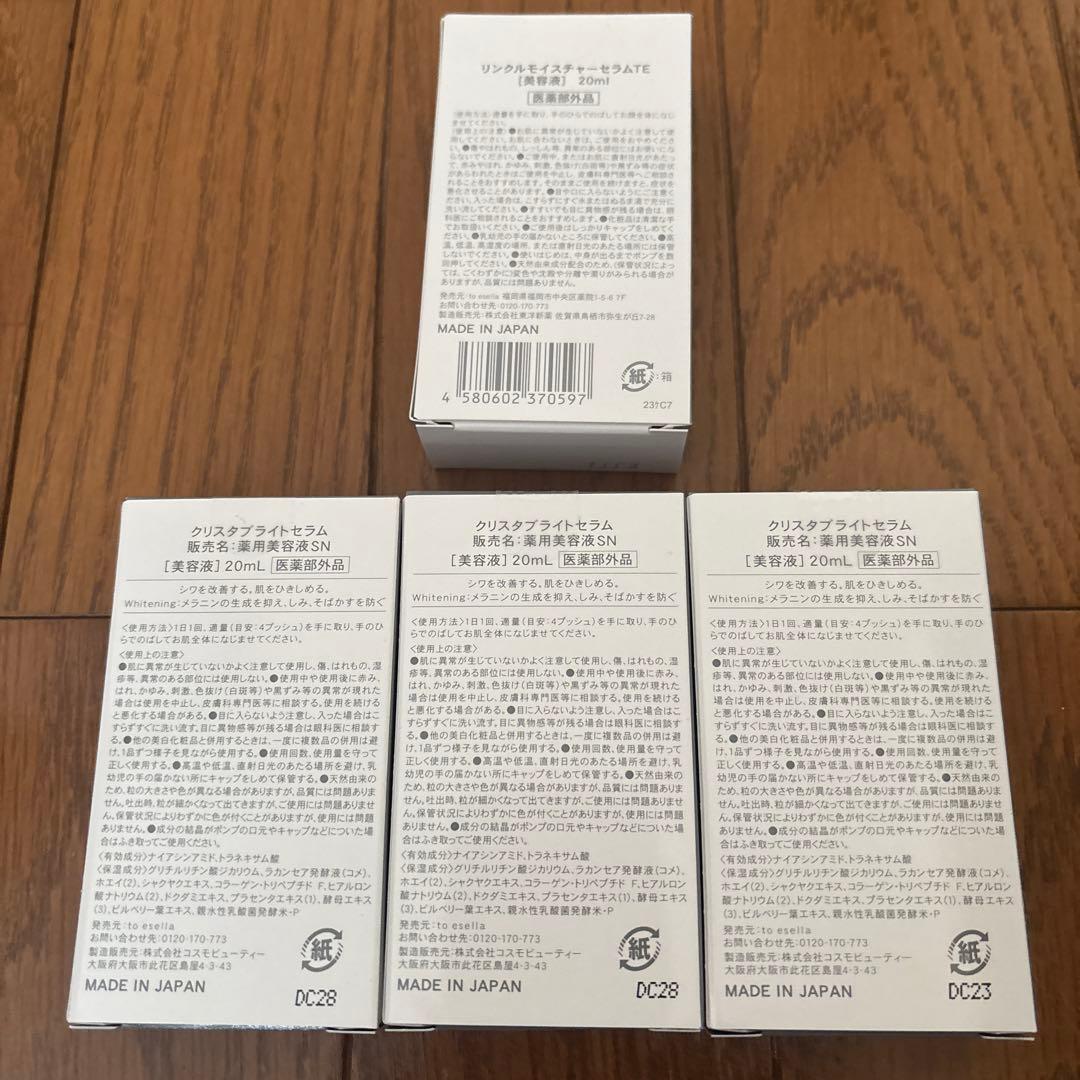 to esella クリスタブライトセラム &リンクルモイスチャーセラムTE