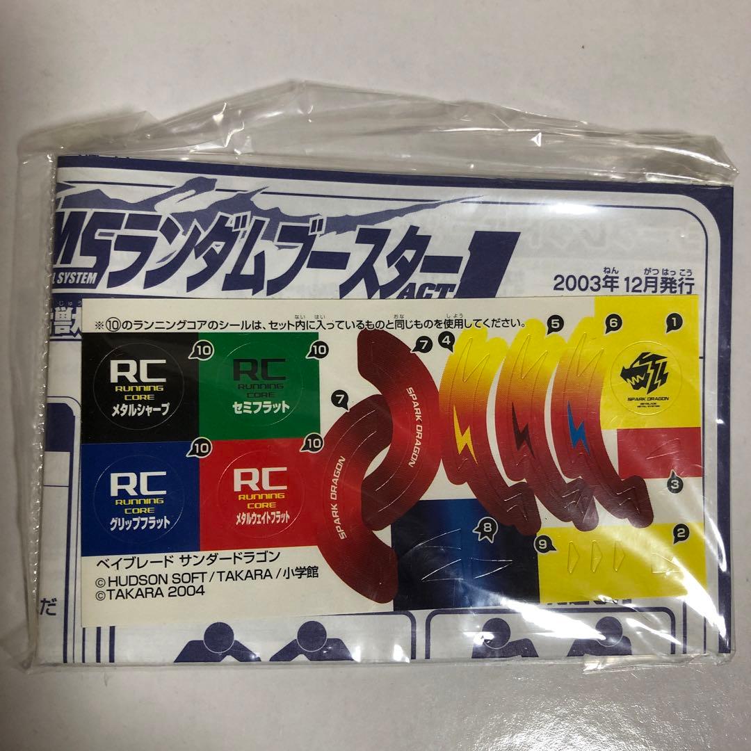 ベイブレード HMS ランダムブースターACT1 サンダードラゴン------1