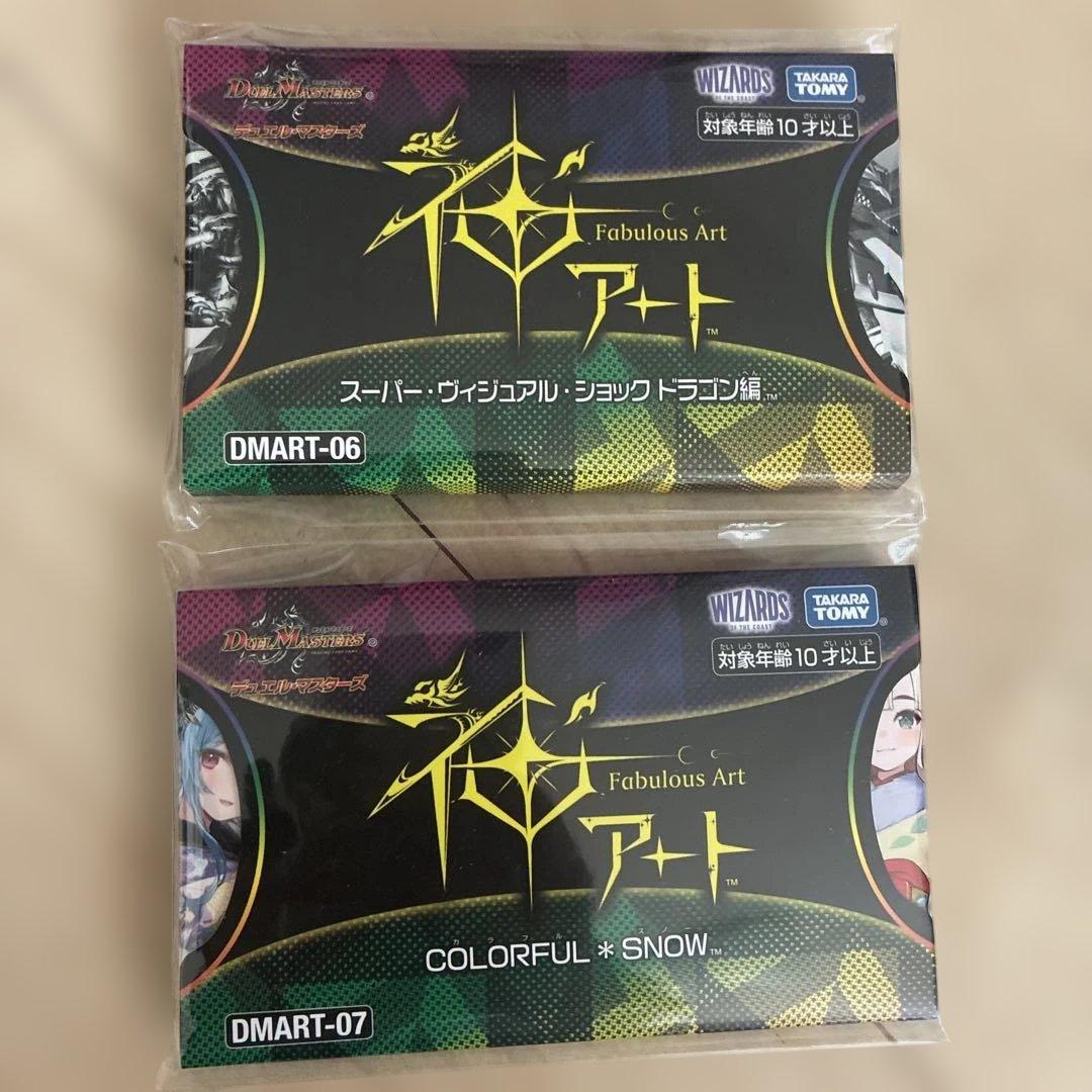 デュエルマスターズ　神アート