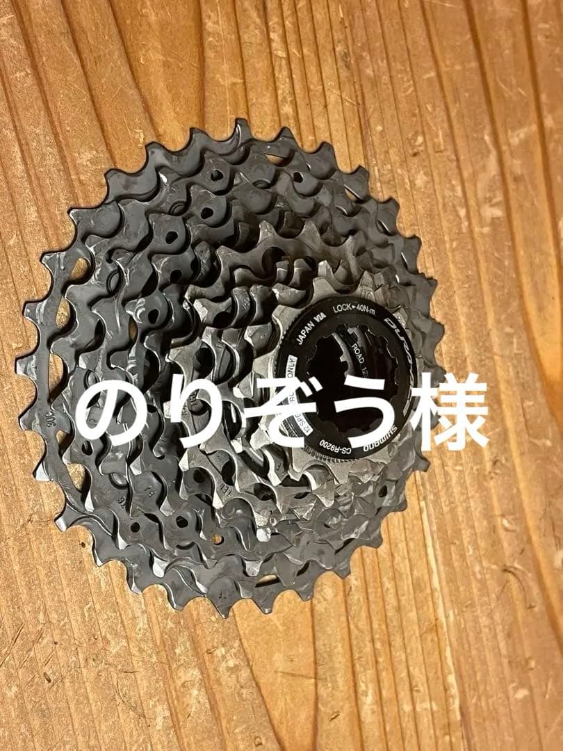 R9200デュラエーススプロケット（11-30）