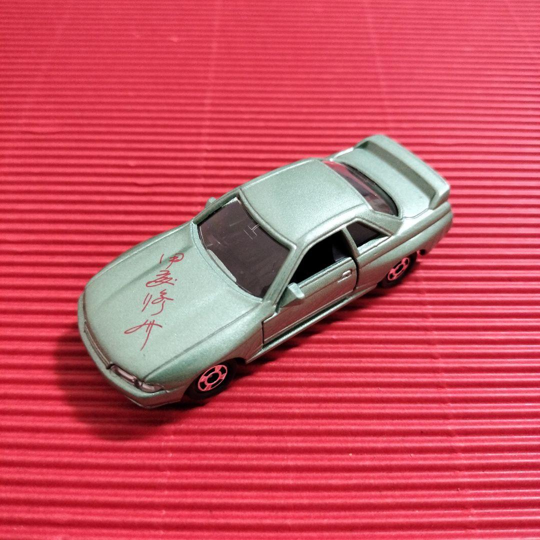 トミカ『日産スカイラインGT−R（R32）』未開封品