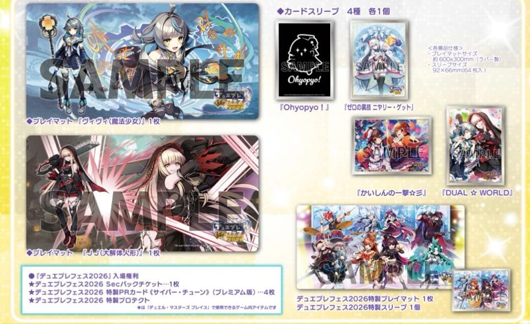 デュエプレフェス2026記念セット：レジェンドverセット