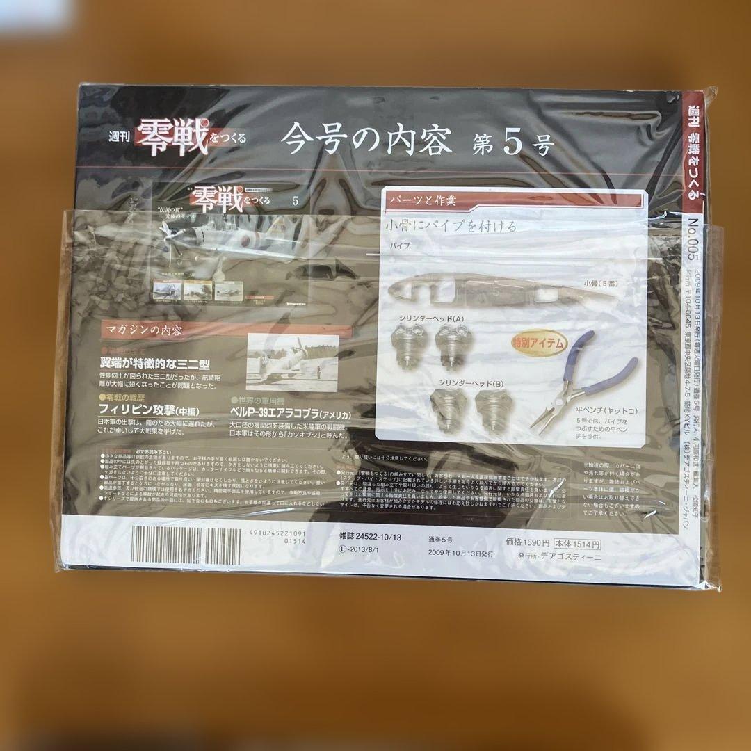 零戦をつくる 全100巻セット　デアゴスティニ