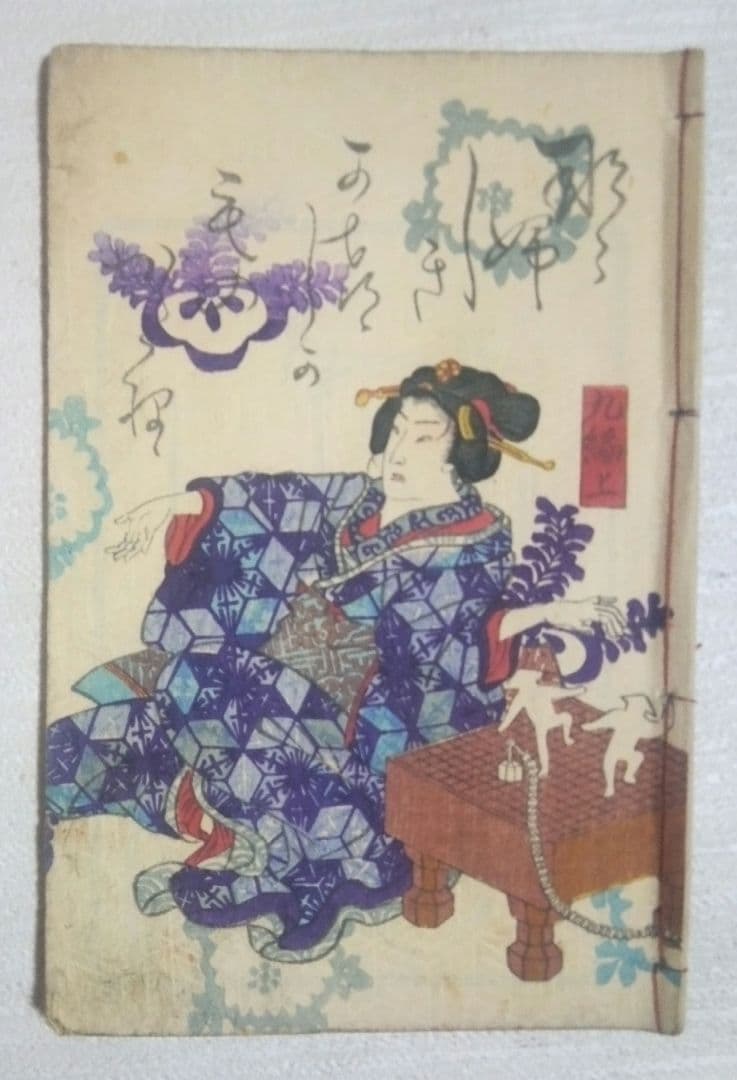 合巻版画本七ふしぎ葛飾譚九編上下二冊売りになりす。種彦著、二代国貞画