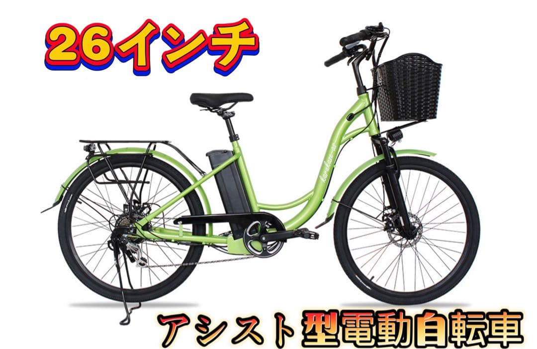 新品　公道走行仕様アシスト版電動自転車「軽風２６」カゴ付　26インチ　緑