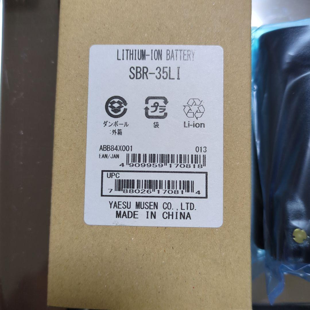 【新品未使用】スタンダード無線機用リチウムイオンバッテリ SBR-35LI