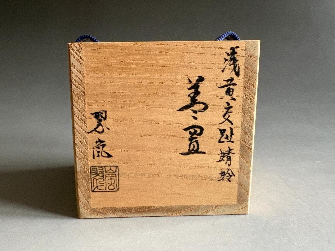 中村翠嵐　浅黄交趾蜻蛉　蓋置　茶道具