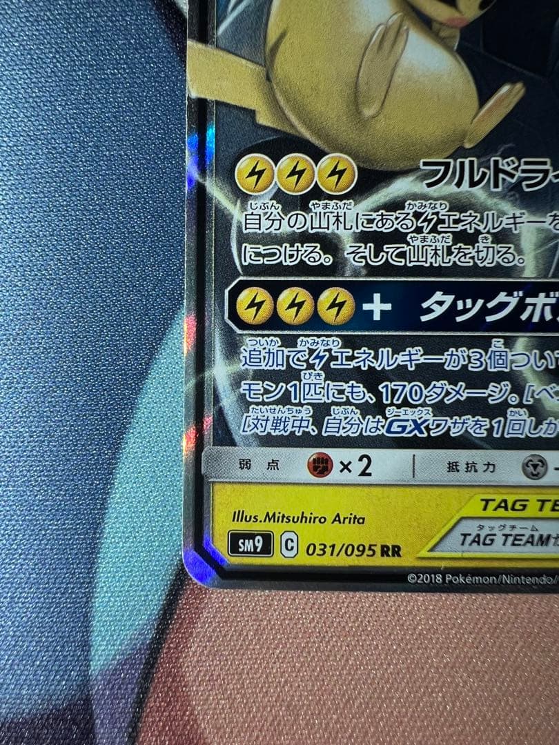 ピカチュウ&ゼクロム gx sr
