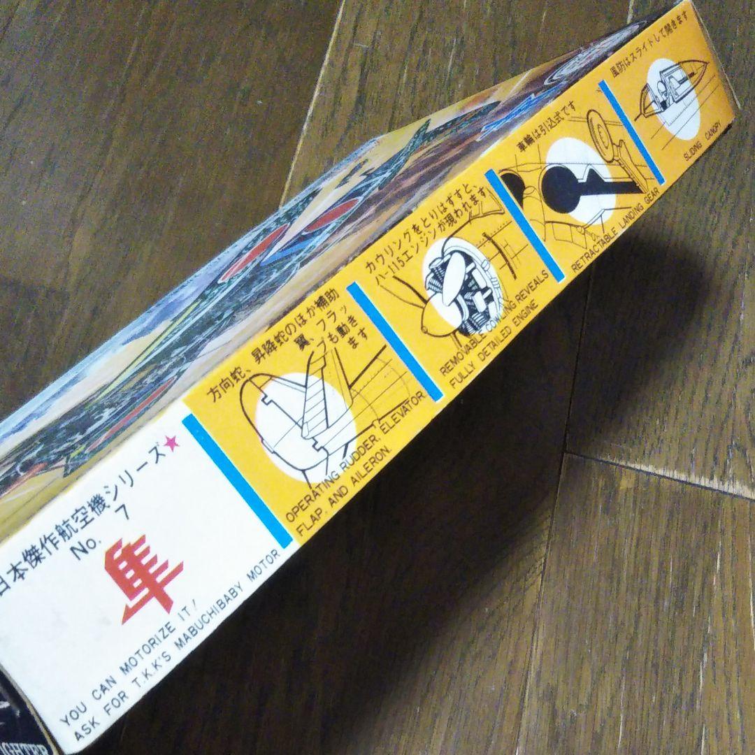 黒丸田宮模型 1/50 日本陸軍一式戦闘機（キ43)　隼