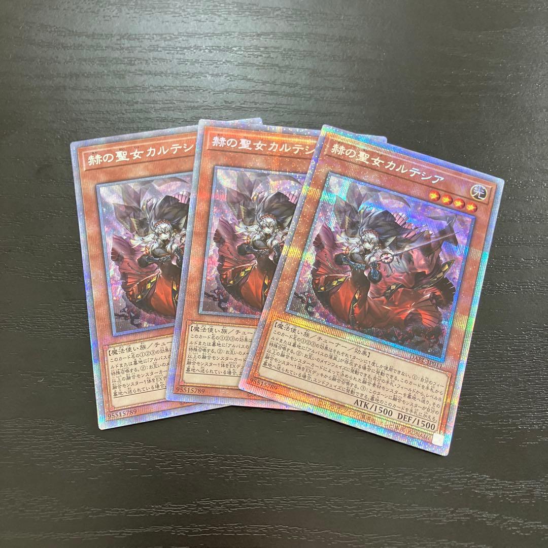 遊戯王　赫の聖女カルテシア プリズマティックシークレットレア3枚