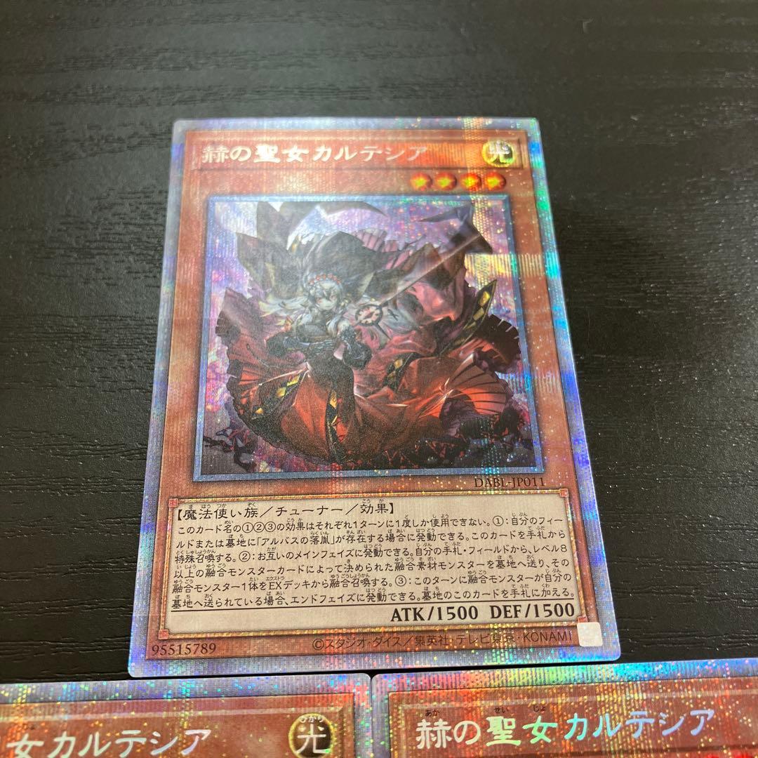 遊戯王　赫の聖女カルテシア プリズマティックシークレットレア3枚