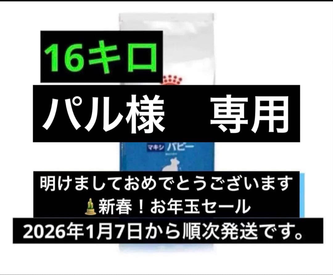 パル　16キロ ドライフード マキシパピー　ロイヤルカナン