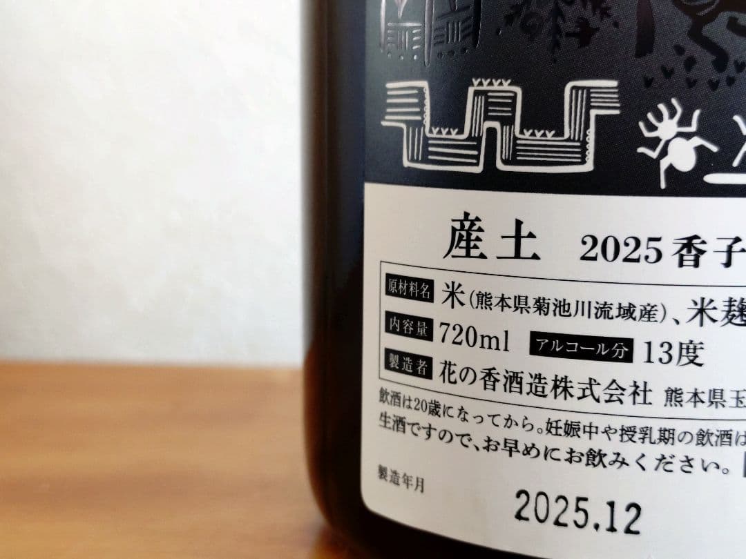 【産土】個性を体感！酒米・農醸違い飲み比べセット（山田錦・香子・穂増）小冊子付