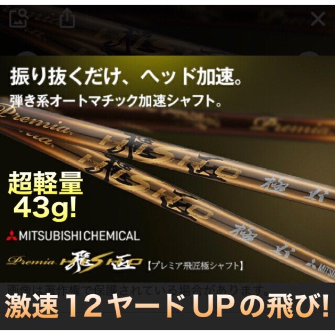 爆誕☆高反発加工の最強適合! ファイヤー マキシマックス BS 三菱プレミア飛匠