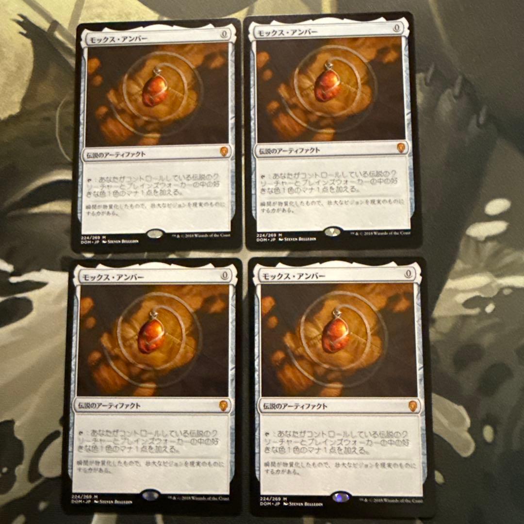 MTG モックス・アンバー　4枚セット　②