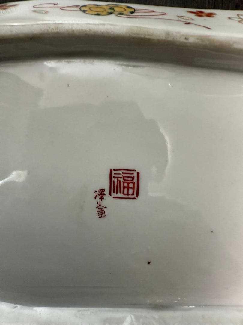 【青海】 沢田南久　￼江戸から大正の九谷名工　 花鳳凰文四角形皿　九谷焼