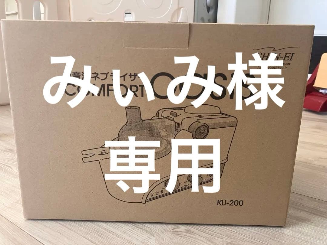 超音波ネブライザー コンフォート オアシス KU-200