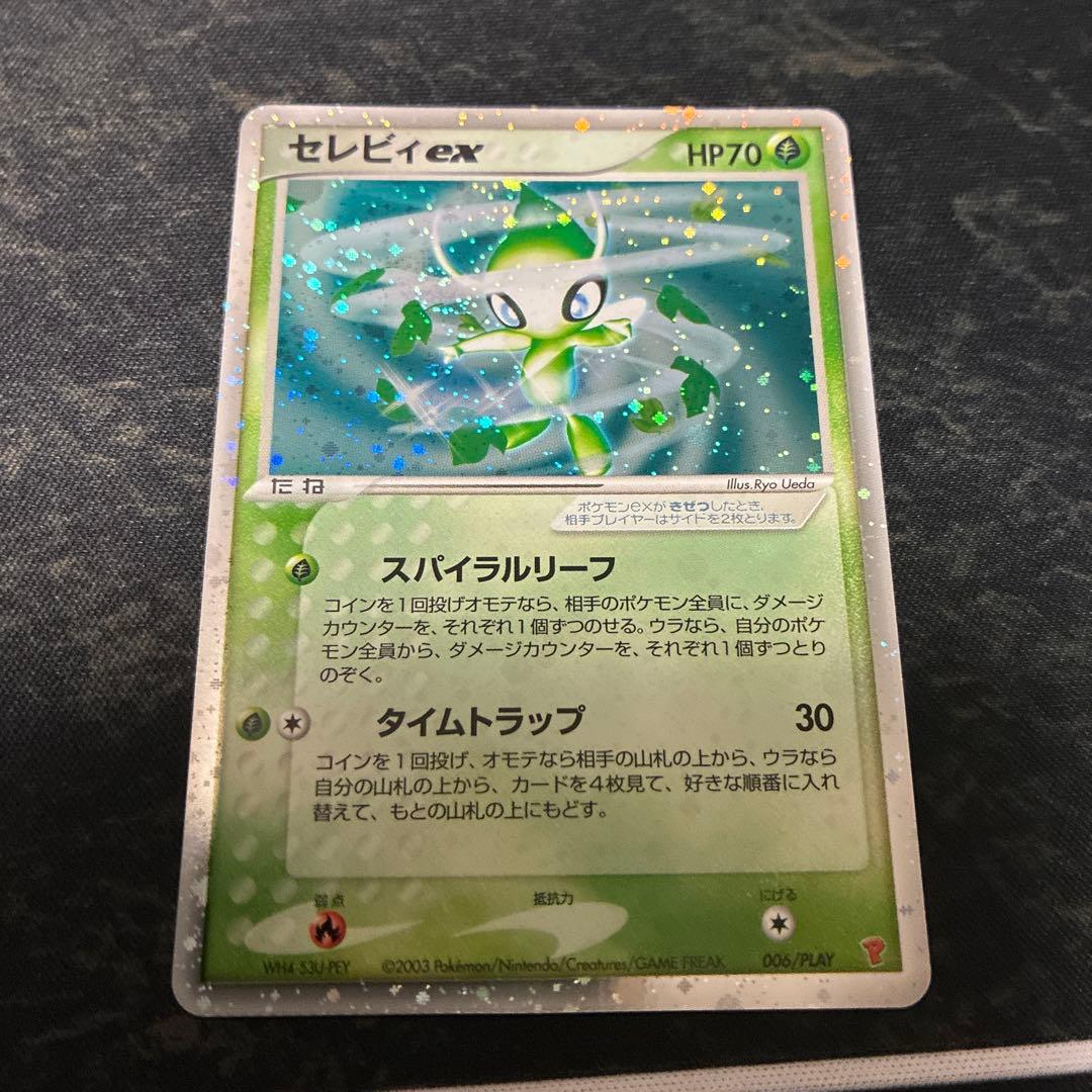 ポケモンカード　セレビィex 勝利のメダル　ポケモンカード研究所　タッチ交換