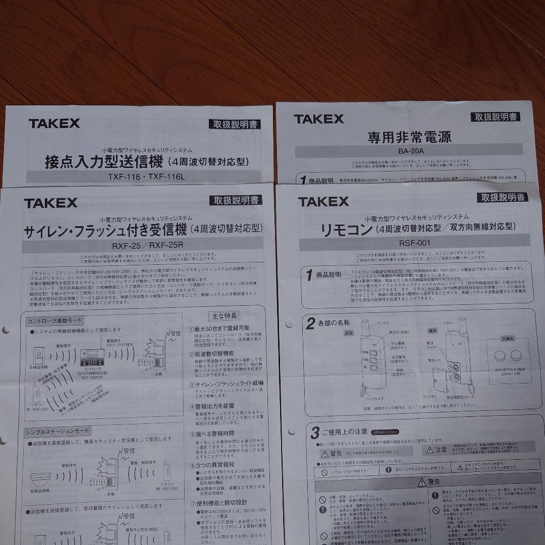 TAKEX サイレン・フラッシュ付き受信機・送信機セット【中古品】