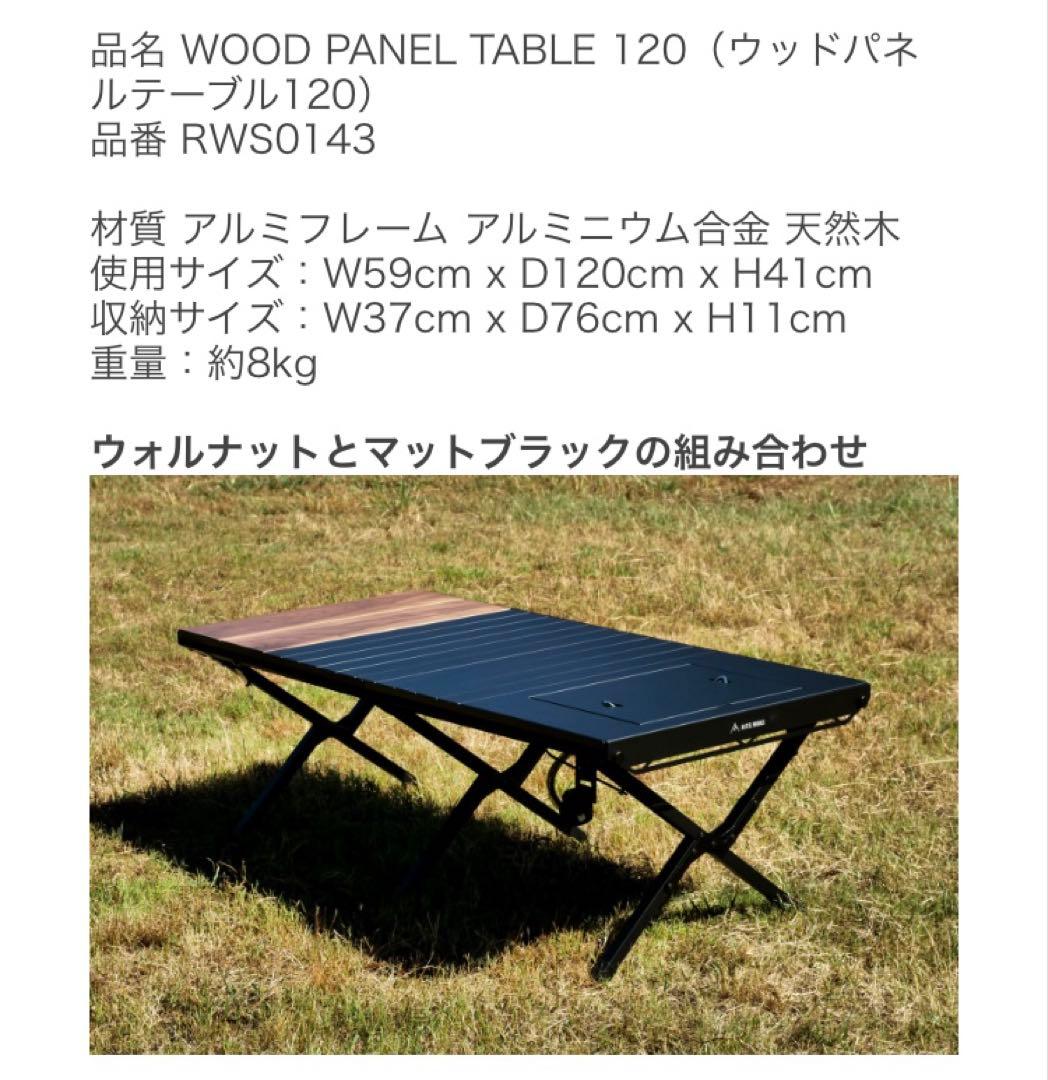 RATEL WORKSウッドパネルテーブル120