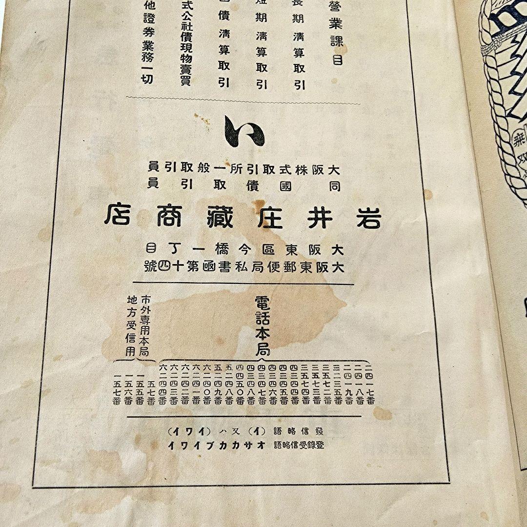 大日本　関西角力協會雑誌　角力道　第二号　昭和　レトロ　相撲　希少