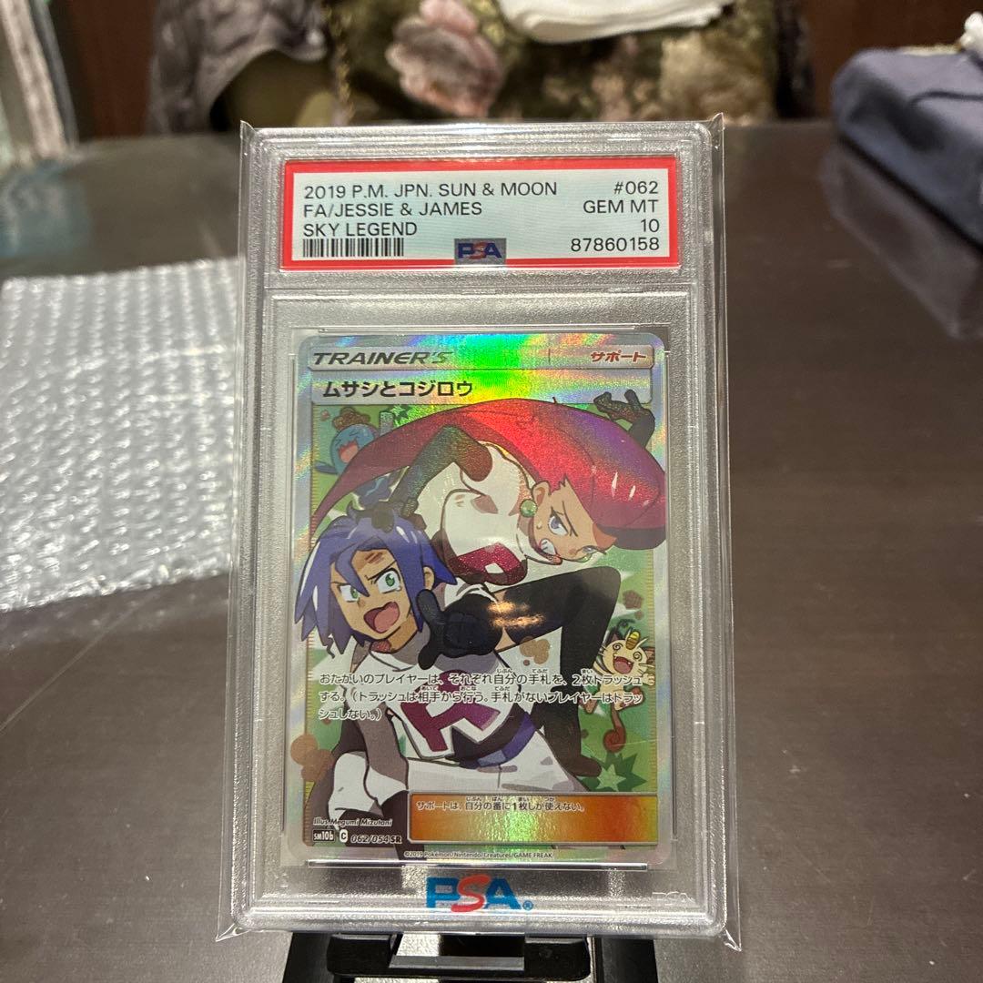 ムサシとコジロウ SR SM10b スカイレジェンド 062/054