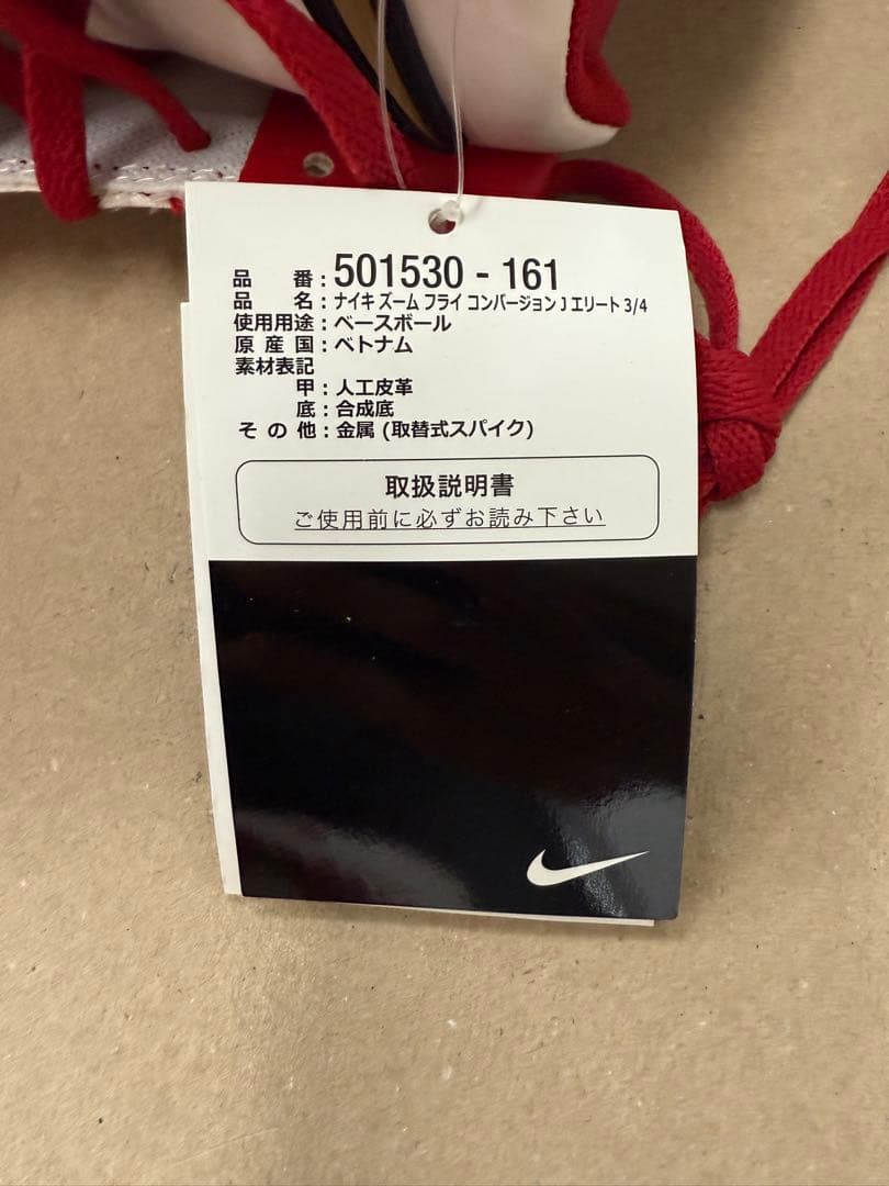 新品 NIKE ズームフライ 野球 スパイク