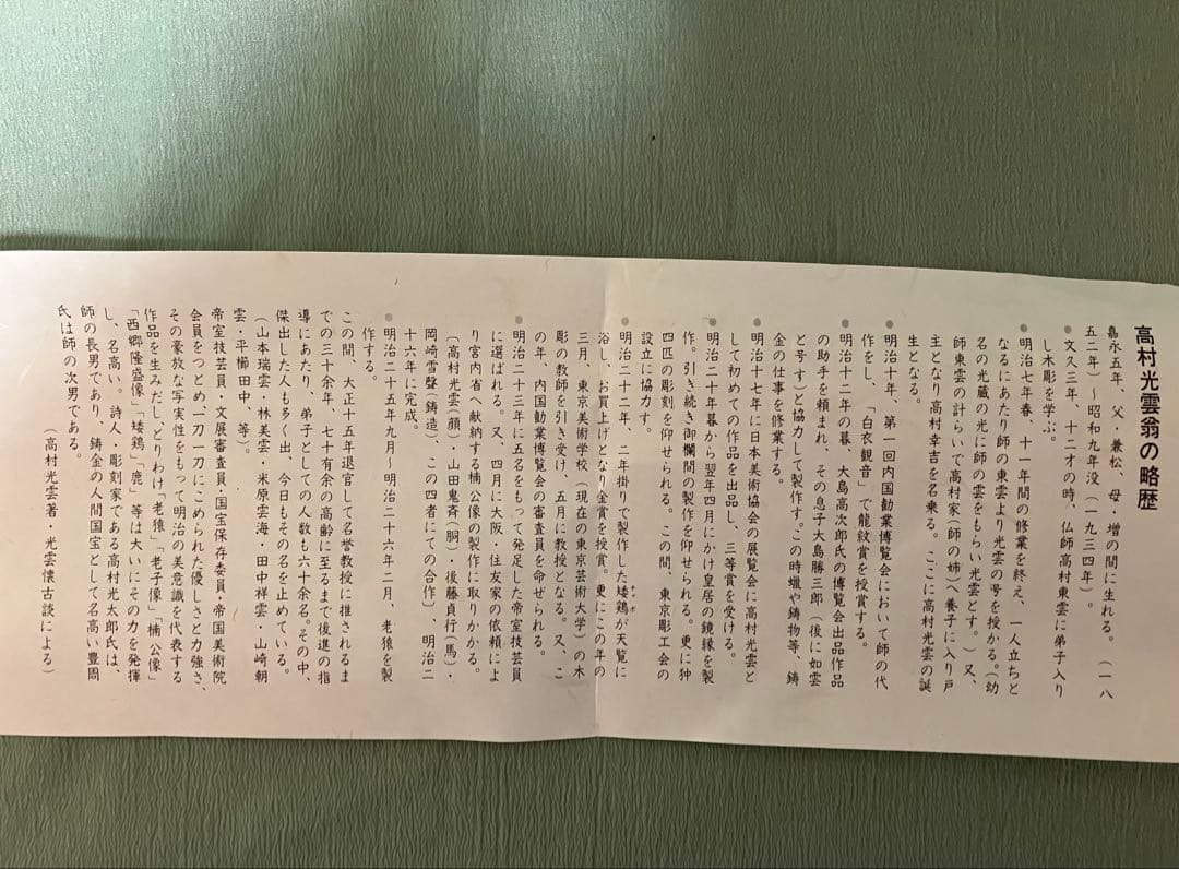 大黒天　高村光雲原型　洋銀製