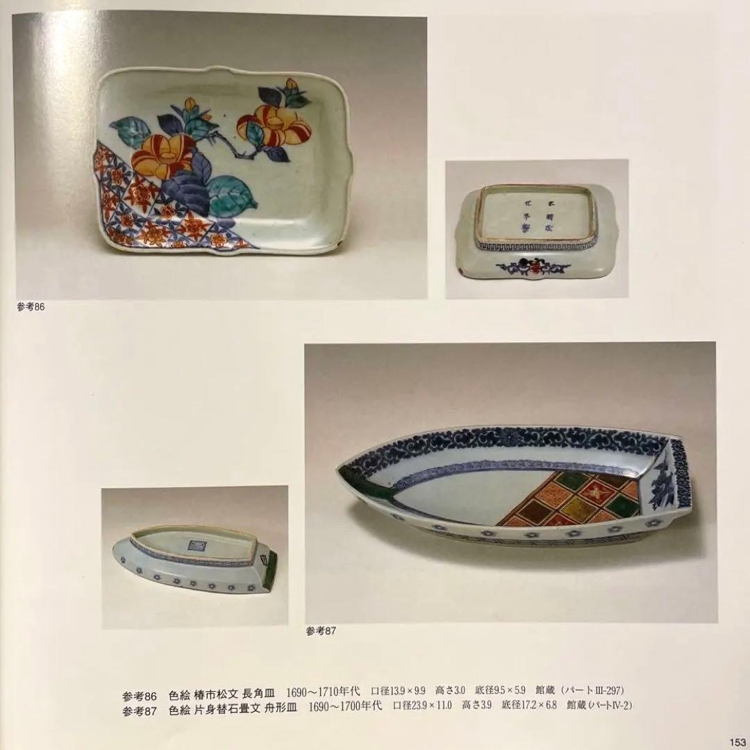 骨董　アンティーク　古伊万里　鍋島　色絵　椿図　変形皿　角皿　小皿