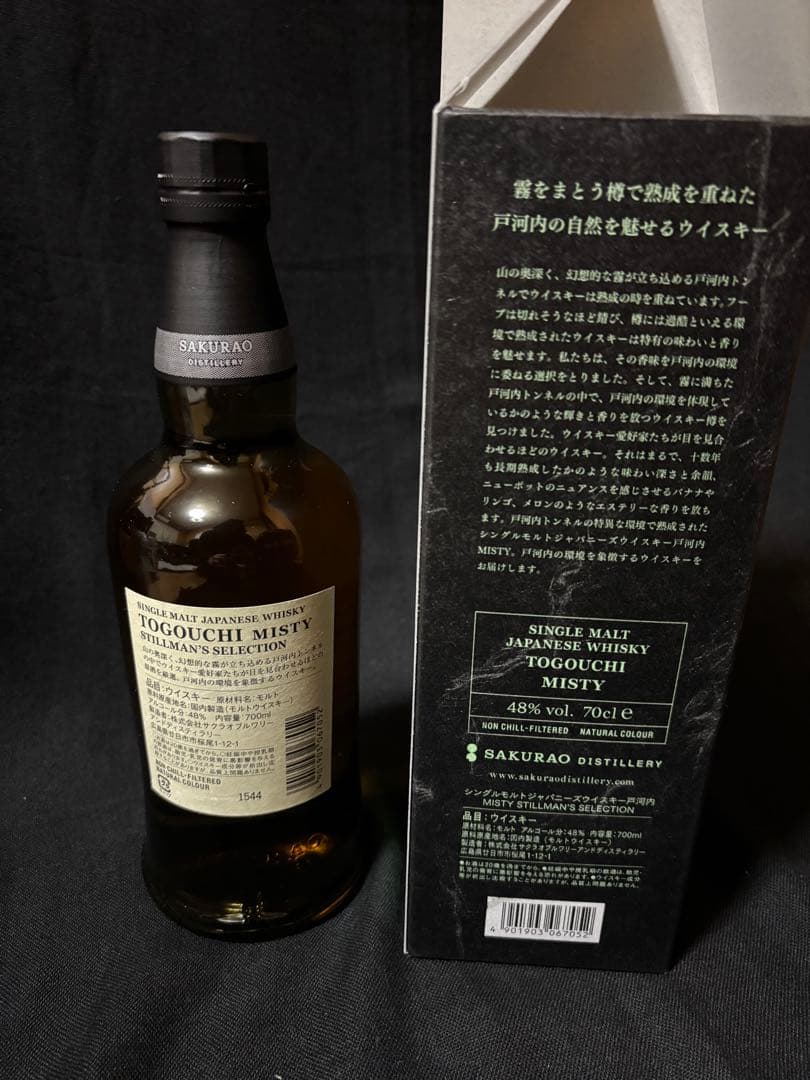 戸河内 ミスティ STILLMAN’S SELECTION