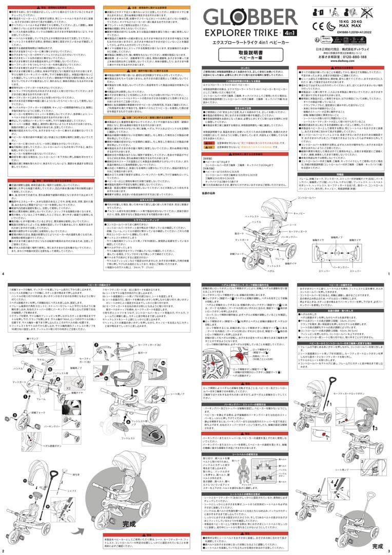 GLOBBER グロッバー エクスプローラー トライク 4in1 ベージュ