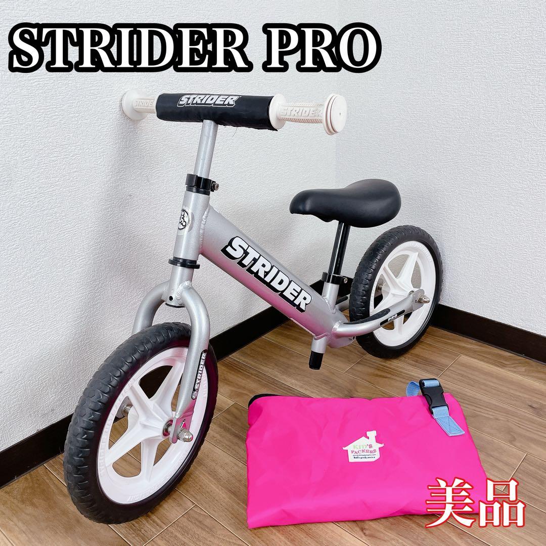 【美品】ストライダー プロ 12インチ シルバー 持ち運び バッグ付属