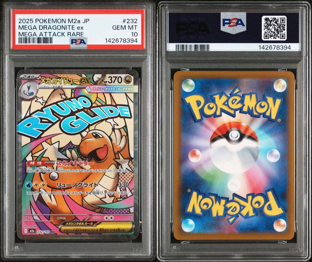 【オールpsa10】ポケモンカード メガドリームex MA 10種10連番