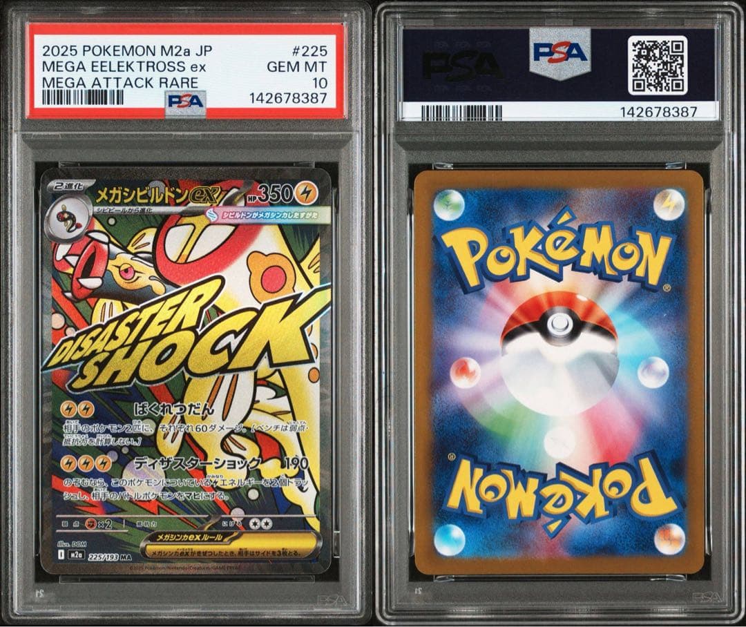 【オールpsa10】ポケモンカード メガドリームex MA 10種10連番