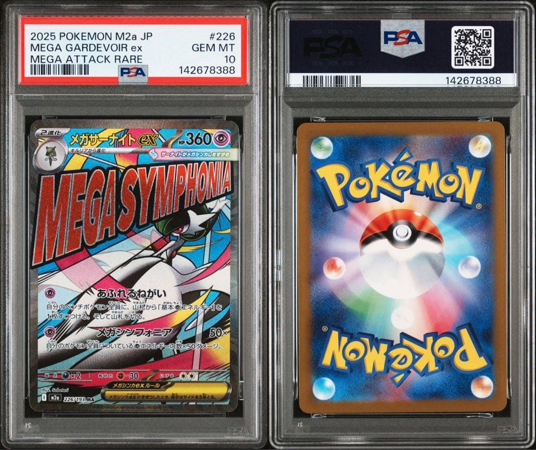 【オールpsa10】ポケモンカード メガドリームex MA 10種10連番