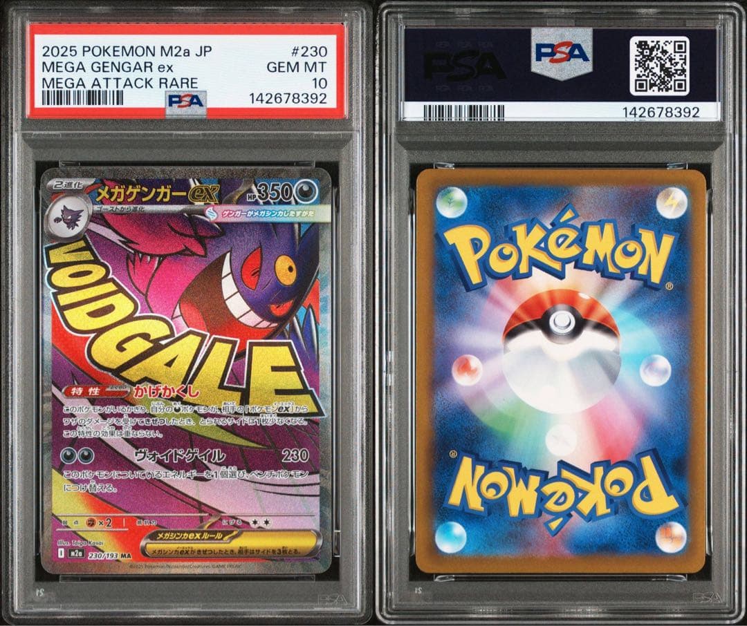 【オールpsa10】ポケモンカード メガドリームex MA 10種10連番