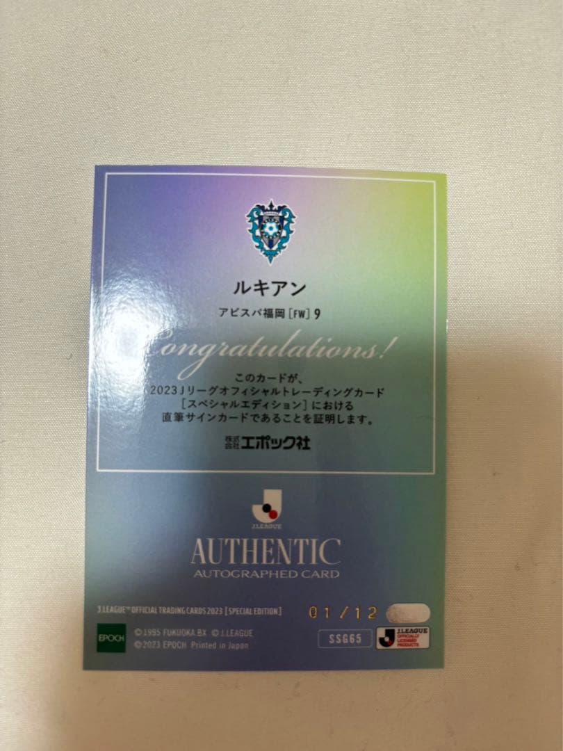 ルキアン　ファーストナンバー　Ｊリーグ2023直筆サインカード
