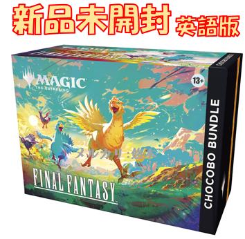 MTG FINAL FANTASY チョコボ・バンドル 英語版 新品未開封