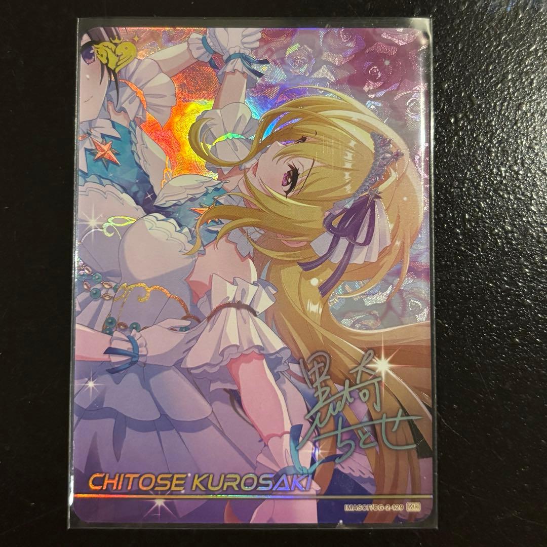 カードフォリオ シンデレラガールズ 黒埼ちとせ CGR MR スリーブ