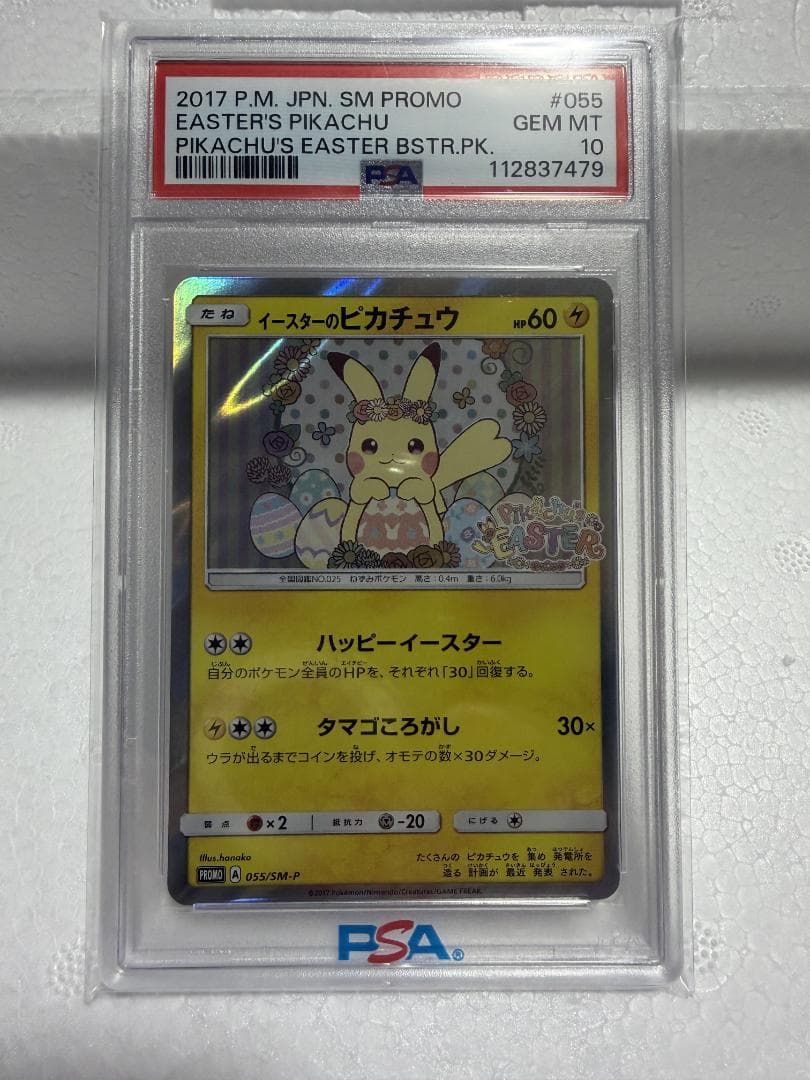 [PSA10] イースターのピカチュウ プロモ SM-P 055