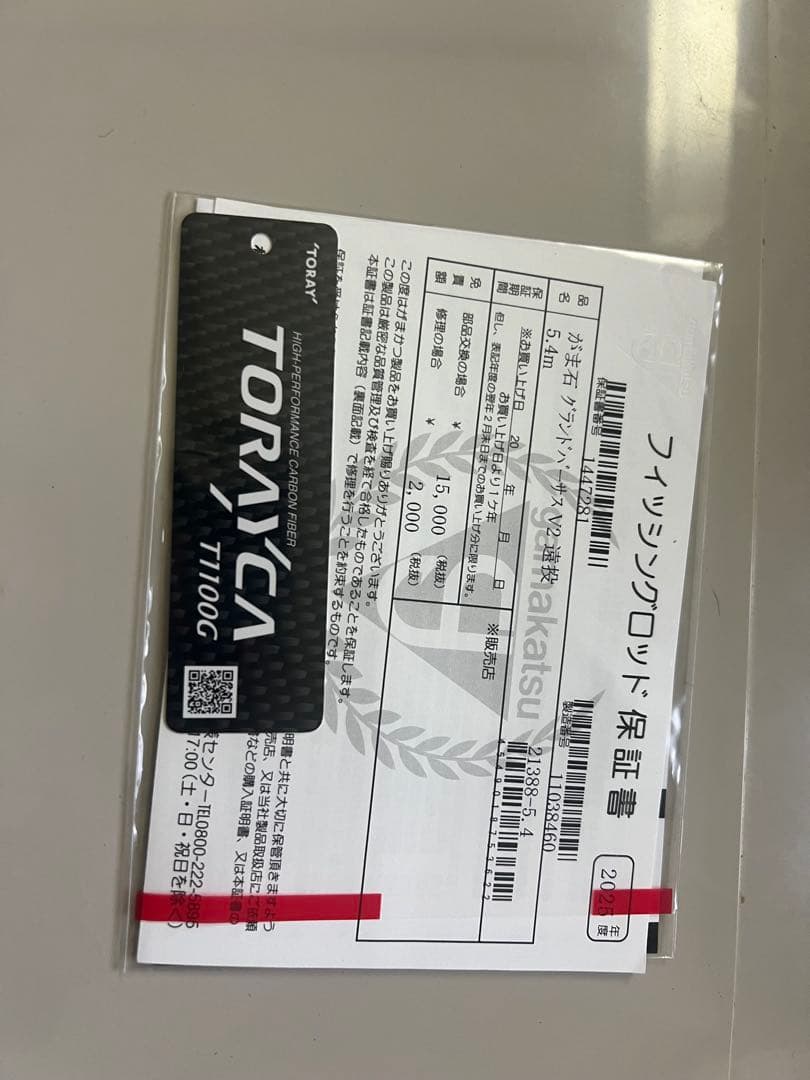 がまかつ 石鯛竿 がま石 グランドバーサス V2 遠投 540